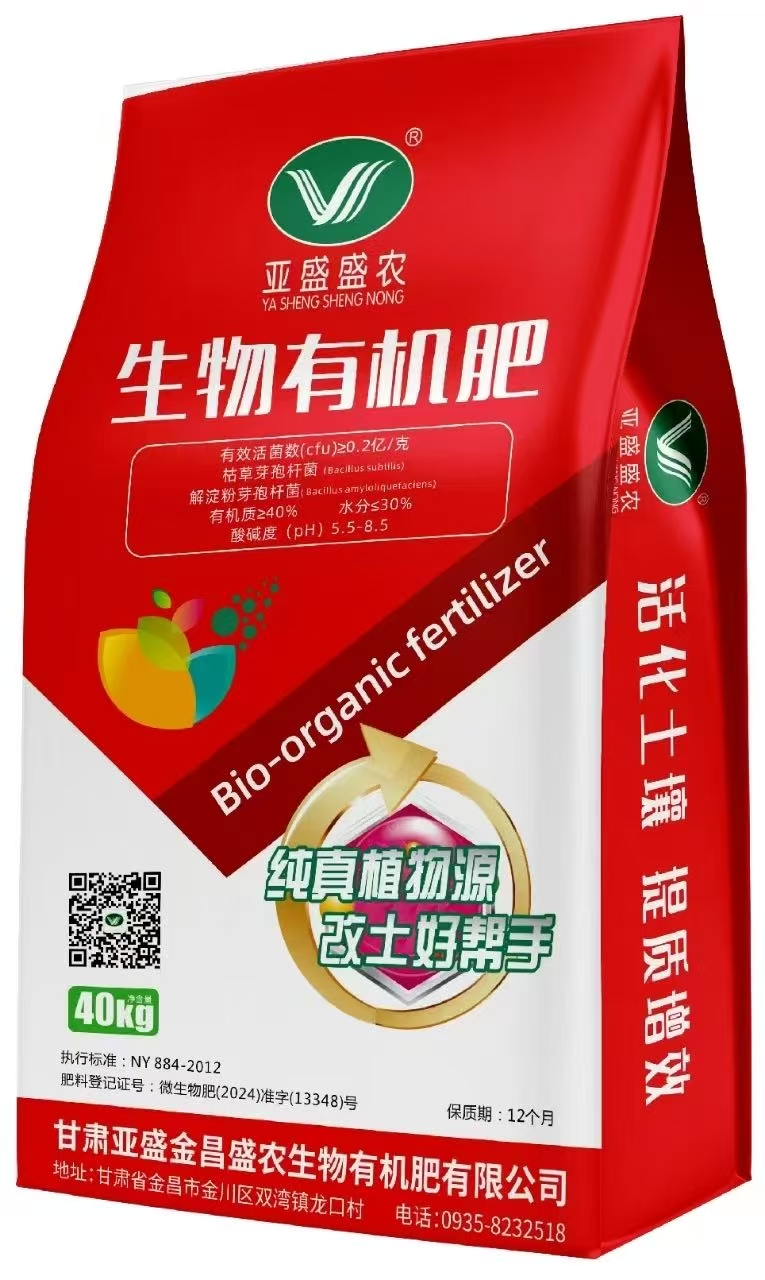 有机肥料产品展示，环保包装，天然有机成分，背景为绿色植物